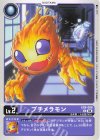 EX8-006 U プチメラモン