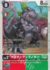 EX8-014 U マスターティラノモン