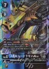 EX8-026 SR メタルシードラモンACE