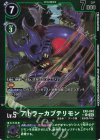 EX8-042 P-U アトラーカブテリモン(パラレル)