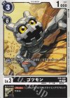 EX8-046 C ゴツモン
