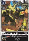 EX8-049 C ゴーレモン