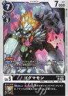 EX8-050 U ゴグマモン