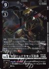 EX8-052 P-U サイバードラモンX抗体(パラレル)