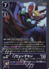 EX8-060 R ヴァンデモン