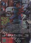 EX9-011 P-SR メタルグレイモン(パラレル)