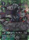EX9-043 P-SR メタルティラノモン(パラレル)