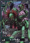 EX9-044 R ヒュドラモン