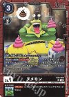 EX9-050 U ヌメモン