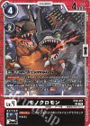 EX9-051 U モノクロモン