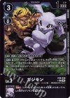 EX9-058 P-U ガジモン(パラレル)