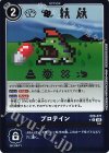 EX9-071 P-U プロテイン(パラレル)