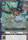 EX9-074 SEC キメラモン