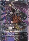 EX9-064 SP メガドラモン(パラレル/SP)