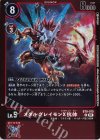  BT9-015 P-R メタルグレイモンX抗体(パラレル/【LM-02】) 