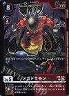  BT9-065 P-U メガドラモン(パラレル/【LM-02】) 