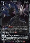 LM-025 P サイバードラモンACE