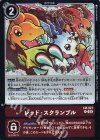 LM-027 P レッド・スクランブル