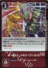  LM-033 P ガーネット・メモリーブースト！！ 