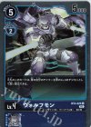  BT4-025 U ヴォルフモン 