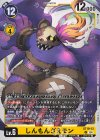ST19-13 U しんもんざえモン