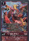  ST20-04 R ガルダモン 