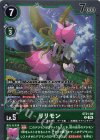  ST21-09 R リリモン 