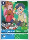  ST21-12 U 城戸丈＆太刀川ミミ 