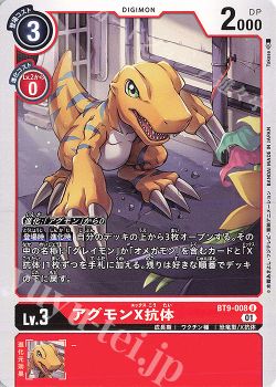 パートナーと共に環境を駆け抜けろ 第5回 Xレコードで登場したデッキタイプ紹介 デジモンカードゲーム トレカ通販 買取ならカードショップ 遊々亭