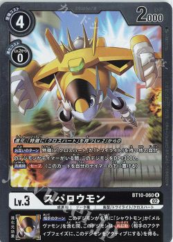パートナーと共に環境を駆け抜けろ！第26回「シャウトモンX7 