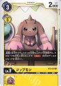 U ロップモン