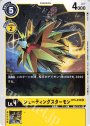U シューティングスターモン