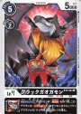 C ブラックガオガモン