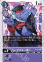 U ニセアグモン博士