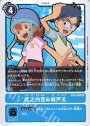 R 武之内空&城戸丈