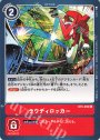 C ラウディロッカー