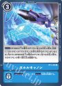 C ガルルキャノン