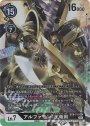 SEC アルファモン：王竜剣
