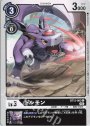 C ドルモン