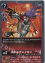 R メタルグレイモン