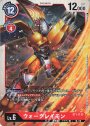 SR ウォーグレイモン