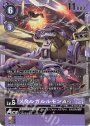SR メタルガルルモンACE