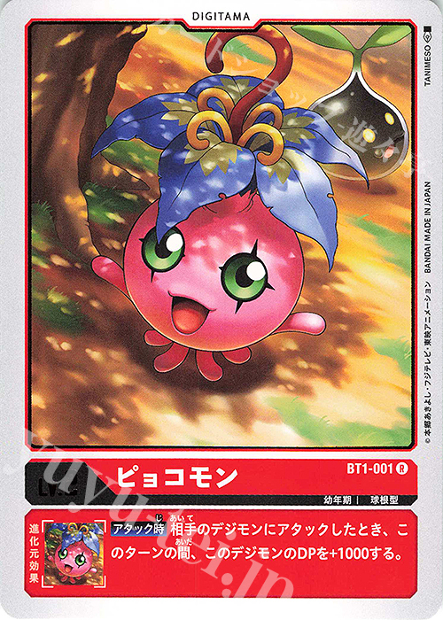 R ピョコモン | 販売 | [BT01] NEW EVOLUTION | デジモンカードゲーム