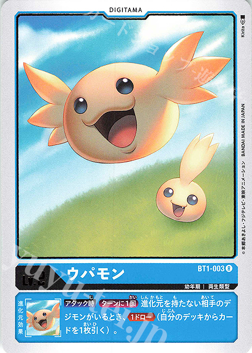 R ウパモン | 買取 | [BT01] NEW EVOLUTION | デジモンカードゲーム