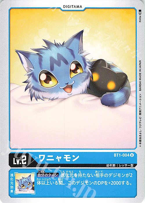 U ワニャモン | 販売 | [BT01] NEW EVOLUTION | デジモンカードゲーム