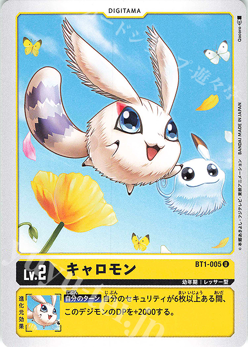 U キャロモン | 販売 | [BT01] NEW EVOLUTION | デジモンカードゲーム