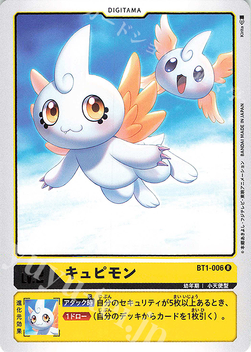 【傷】 R キュピモン | 販売 | [BT01] NEW EVOLUTION | デジモンカードゲーム