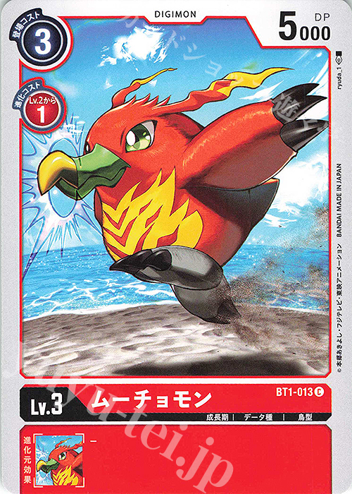 C ムーチョモン | 販売 | [BT01] NEW EVOLUTION | デジモンカードゲーム