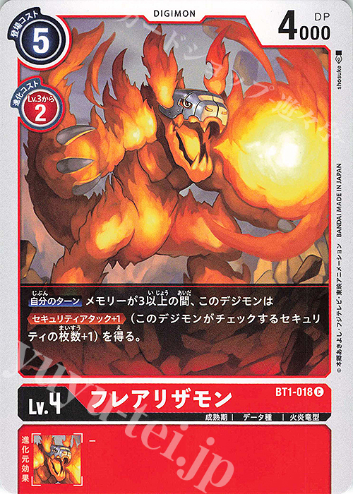 C フレアリザモン | 販売 | [BT01] NEW EVOLUTION | デジモンカードゲーム