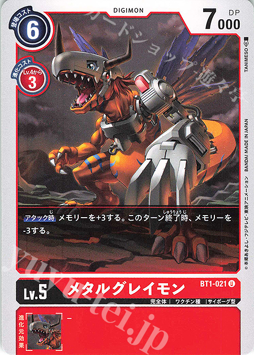 U メタルグレイモン | 販売 | [BT01] NEW EVOLUTION | デジモンカードゲーム